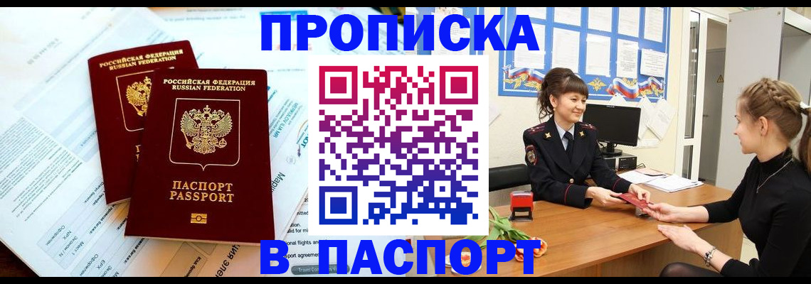 прописка штамп в Пермской области